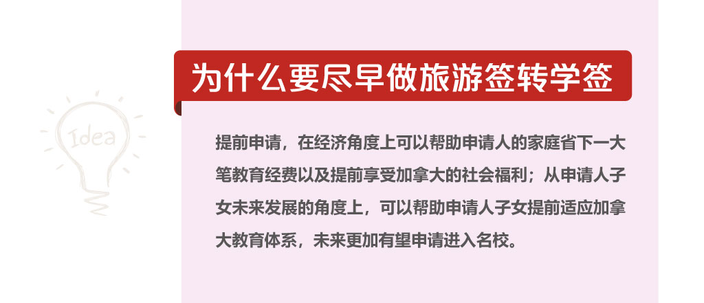 为什么要尽早做旅游签转学签